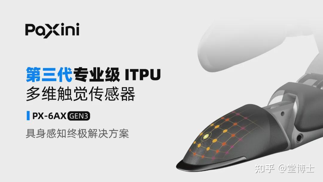 帕西尼发布第三代多维触觉传感器GEN3：以顶级触觉，重塑具身感知未来