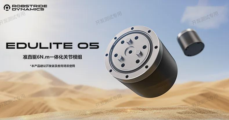 仅售299元！灵足时代EduLite系列一体化关节模组重磅发布！