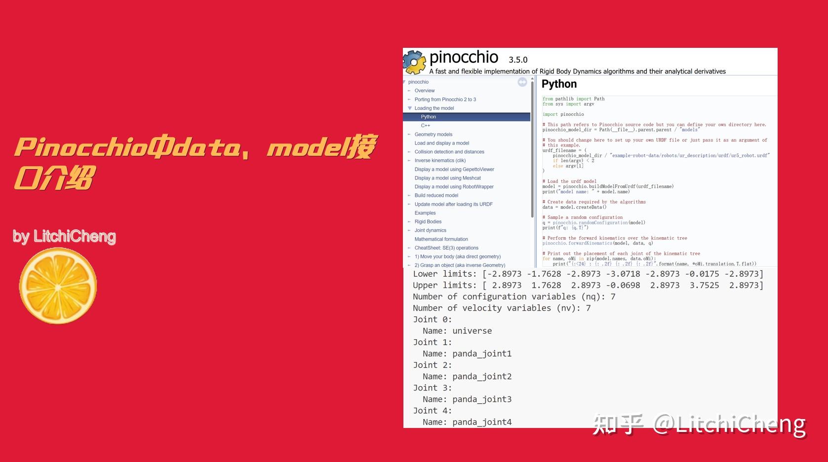 机器人动力学库哪个更好？